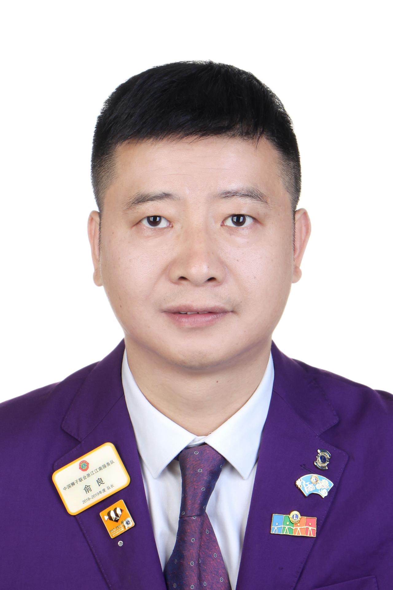 俞良
